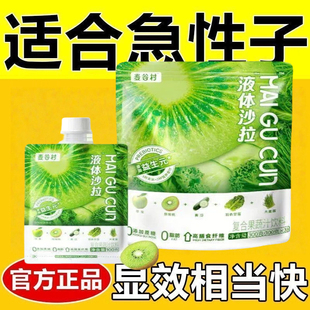 液断套餐果蔬汁益生元液体沙拉吸嘴袋膳食纤维代餐无蔗糖女士减肥专用植物饮果蔬饮羽衣甘蓝青汁饮品解油腻提高代谢大餐救星