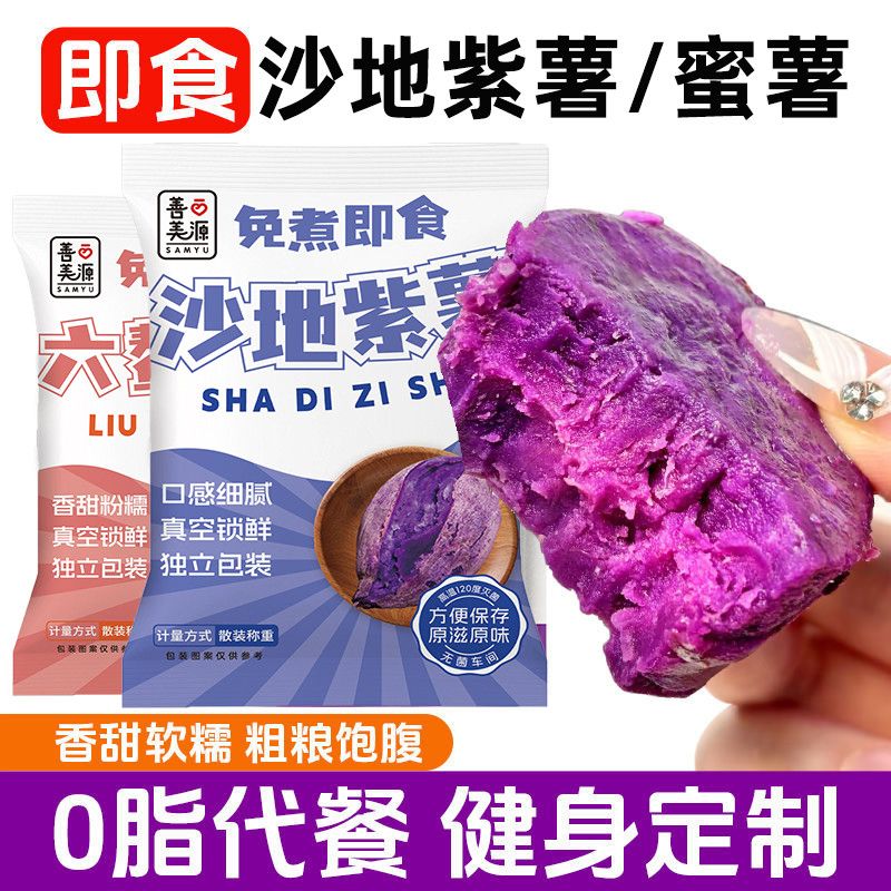 0脂肪紫薯蜜薯即食0添加红薯糯轻冰烤食代餐营养早餐去皮地瓜零食
