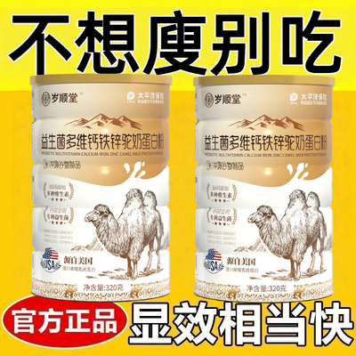 全营养代餐粉0脂肪0卡低热量无糖减肥餐食品益生菌多维高钙铁锌驼奶蛋白粉骆驼乳清蛋白钙铁锌中老年孕妇儿童健康早餐奶新疆奶源