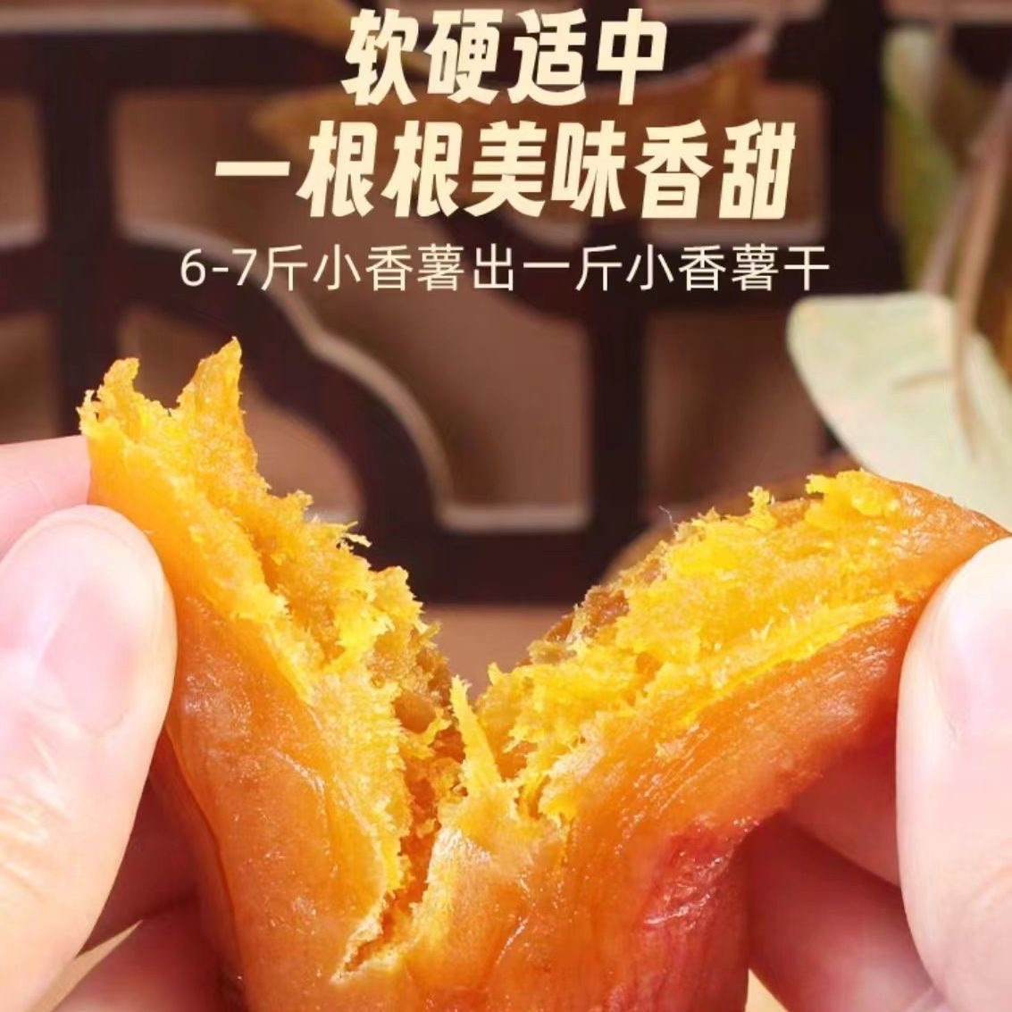 减肥解馋小零食带皮小香薯粗粮倒蒸红薯干番薯干地瓜干软糯低脂肪原味无蔗糖健身适配运动后补充能量高纤营养超适配很便捷