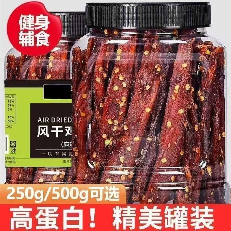 风干鸡肉干条减脂期零食高蛋白低脂肪无添加蔗糖健身代餐耐嚼解馋