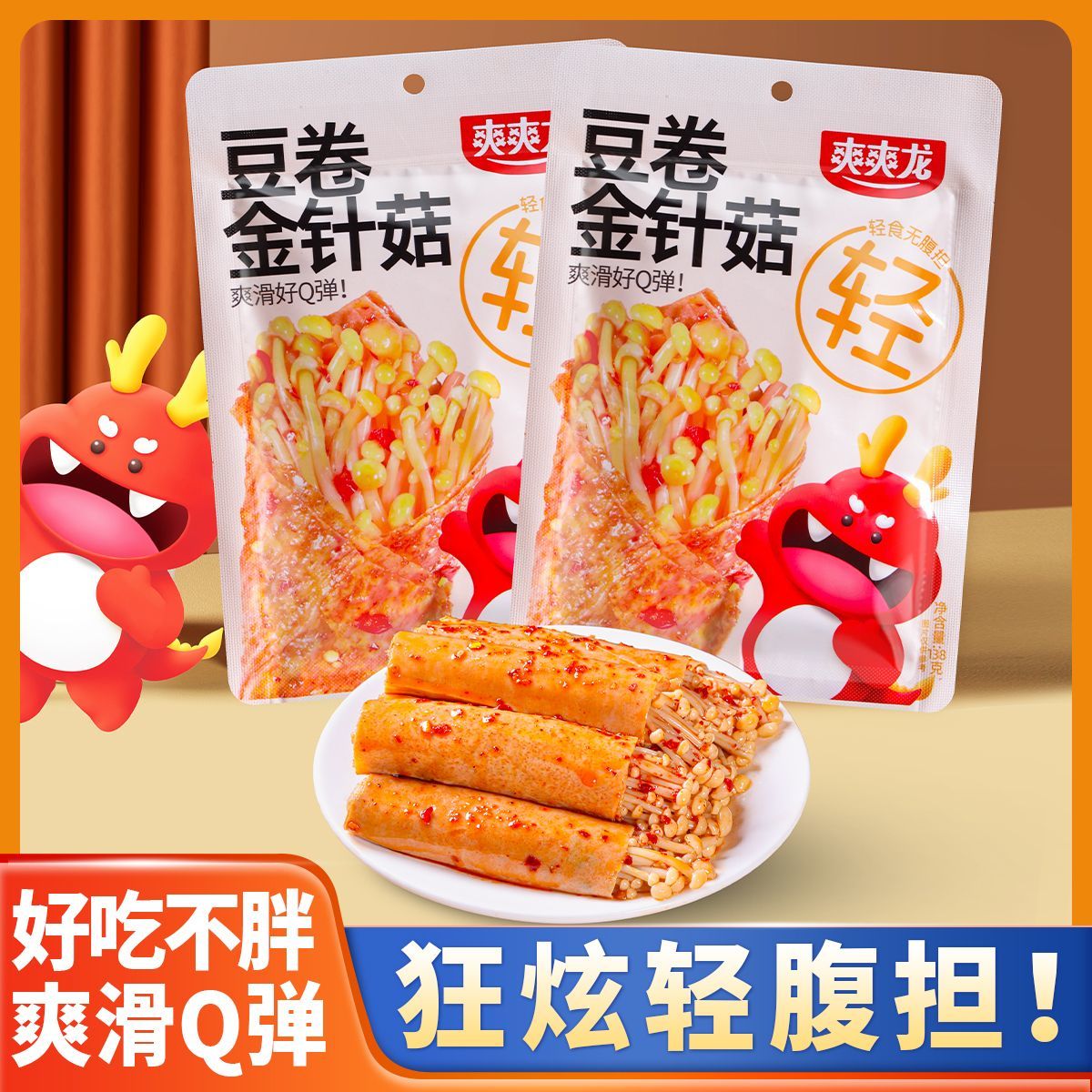 金针菇海带豆卷香辣解馋小零食混合夹心豆皮卷办公室宿舍休闲小吃