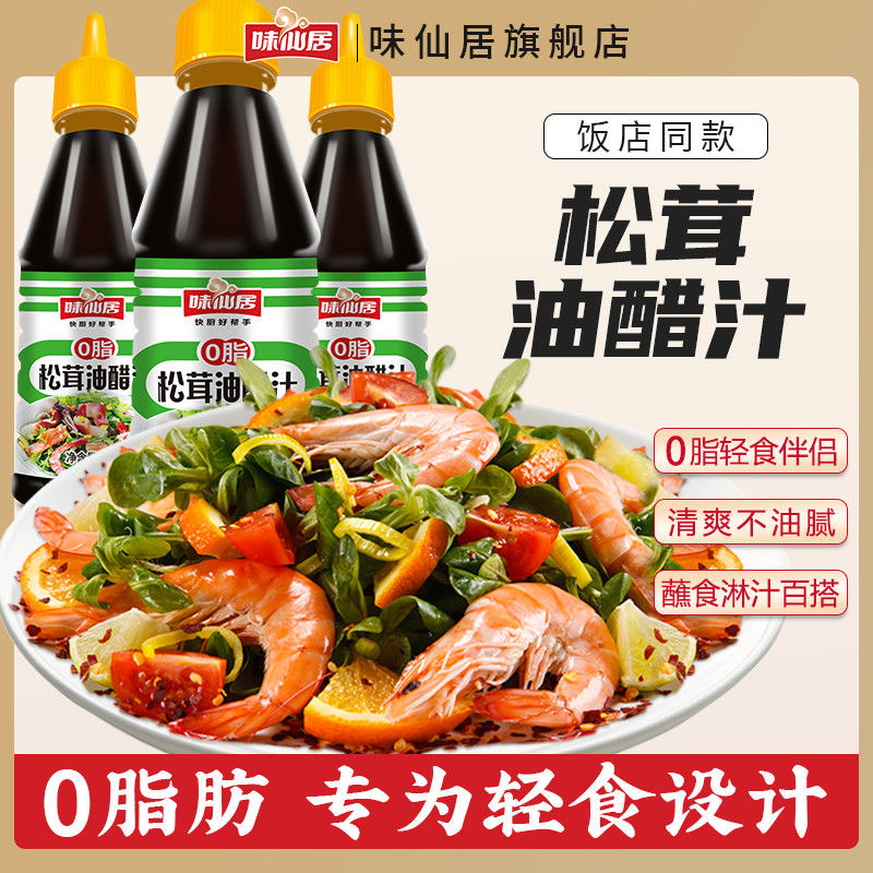 0脂肪油醋汁减肥专用0卡无糖无添加剂低热量松茸油汁网红女神休闲轻食伴侣减脂酱料凉拌菜蔬菜沙拉健身自律代餐水煮菜低负担食品