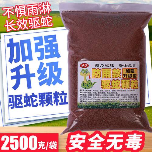 50斤装雄簧驱蛇颗粒长效户外家用硫簧驱防虫防蛇粉蜈蚣蝎子驱蛇药