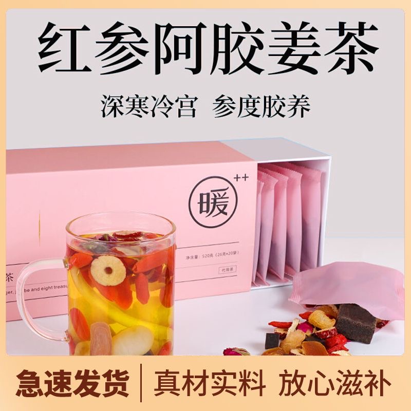 女士专用减肥茶红糖姜枣茶黑糖姜茶独立包装送女友红参阿胶枸杞红枣桂圆茶养生茶助力加班人群暖身体作为网红茶提高代谢解油腻​