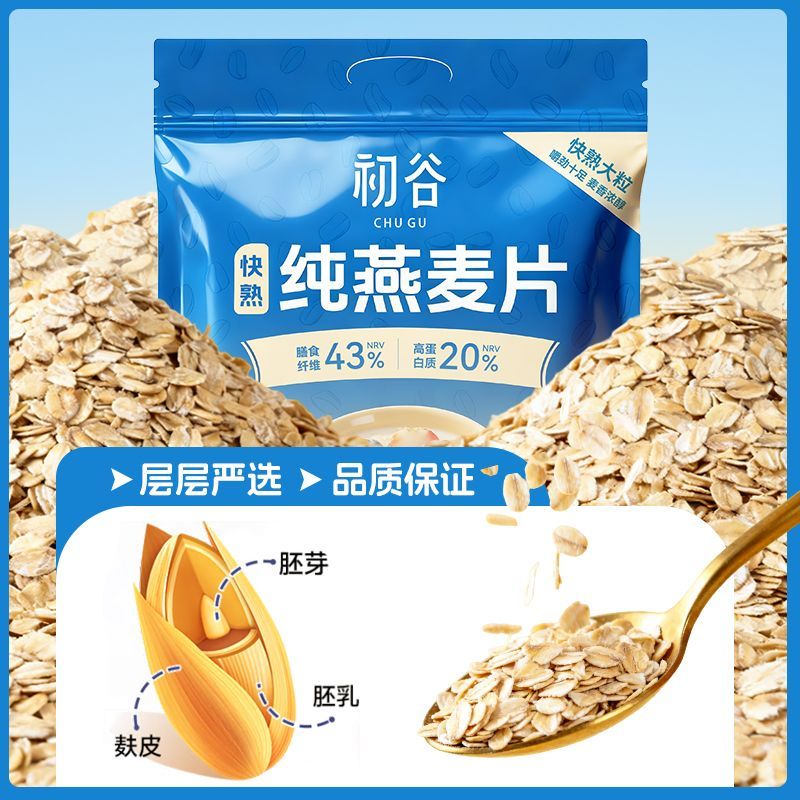 初谷快熟纯燕麦片1kg即食原味无添加蔗糖免煮冲饮营养谷物代餐