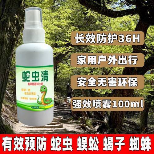 驱虫驱蛇灵野外钓鱼露营 用品防蛇长效雄簧喷雾剂便携防蛇用品