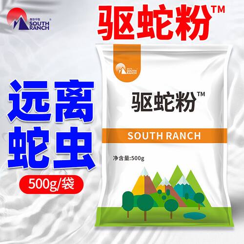 驱蛇粉家用驱蛇用品室内外庭院驱蛇露营户外钓鱼垂钓常备驱蛇用品