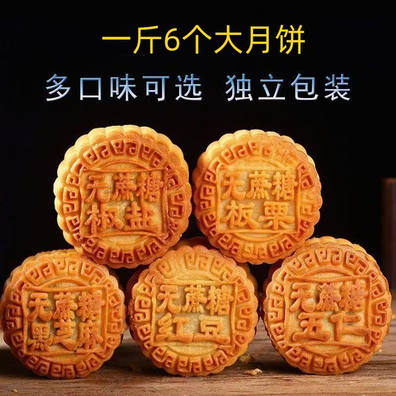 中秋节木糖醇五仁月饼广式口味糕点健康零食散装
