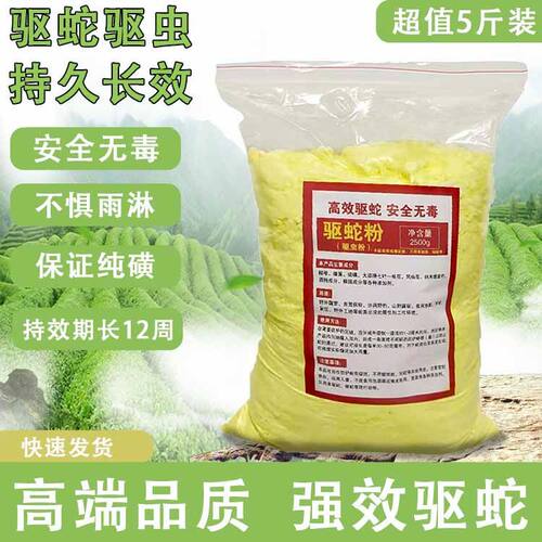 硫黄强效驱蛇粉长效防蛇用品家用庭院室外露营夜钓硫簧驱虫防蛇粉