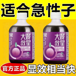 西梅汁便秘润肠通便排毒女士减肥专用代餐西梅汁500ML益生元膳食纤维果饮提高代谢排宿便养颜浓缩果蔬汁解腻大餐救星通畅饮料