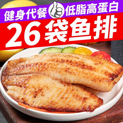 号食仔低脂轻食0脂肪鱼排高蛋白优质罗非鱼优质无骨调味鲷鱼排