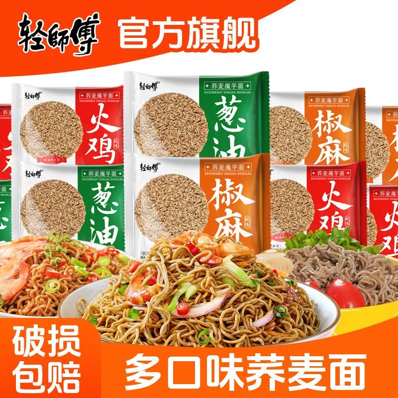 【0脂肪面饼】轻师傅荞麦面方便面非油炸泡面整箱代餐速食拌面