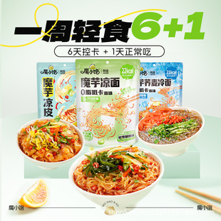 荞麦面糖尿人专用控糖主食0脂肪0卡0反式脂肪酸无糖无添加剂非油炸魔芋荞麦冷凉面轻食代餐解馋拌面条健身低负担夜宵饱腹方便速食