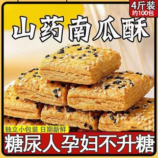 山药南瓜酥低卡低脂͌零食0卡解馋山药南瓜酥无糖精主食品糖尿饼病人专用小零食老年人高血糖能吃