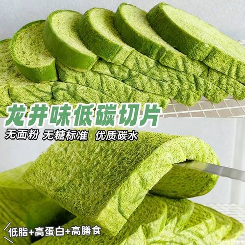 无糖低碳水龙井吐司店切片面包店即食营养健身代餐轻食零食早餐