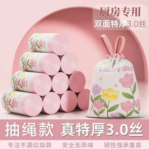香氛垃圾袋驱蚊印花家用抽绳款式厨房专用拉绳垃圾袋子加厚手提式