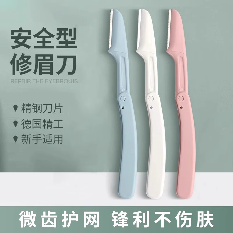 便携式修眉刀可折叠套装初学者女士面部剃须刀美容工具眉毛修剪器