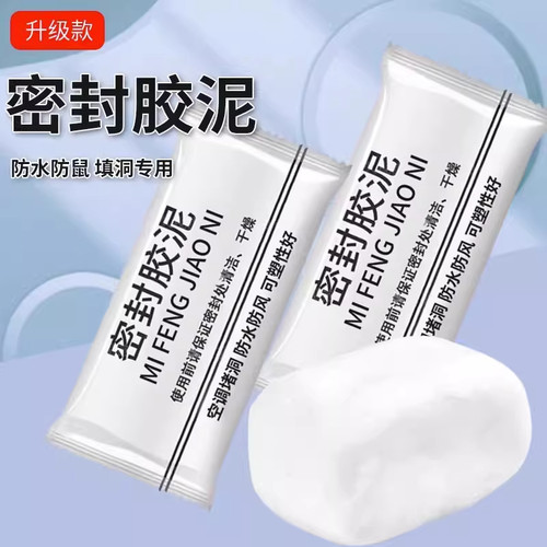 密封胶泥下水管道封口补漏防臭防水防霉墙洞填缝空调孔洞堵塞神器
