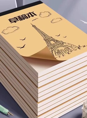 加厚数学草稿纸便宜大学高中生考研演草纸米黄护眼演算空白草稿本