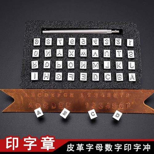 植鞣皮革数字印花冲子英文字母冲36印章手工皮雕皮艺印字工具模具