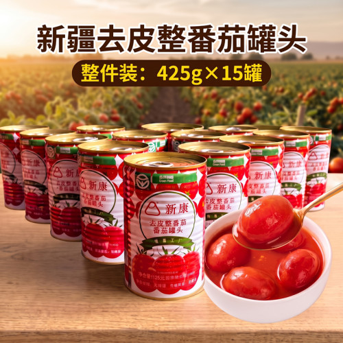 新疆去皮整番茄罐头425g*15罐整件装绿色认证开罐即食炖牛腩做菜