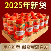 新疆去皮整番茄罐头400g整箱整个整颗小番茄即食做菜家用西红柿酱