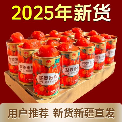 新疆去皮整颗番茄罐头