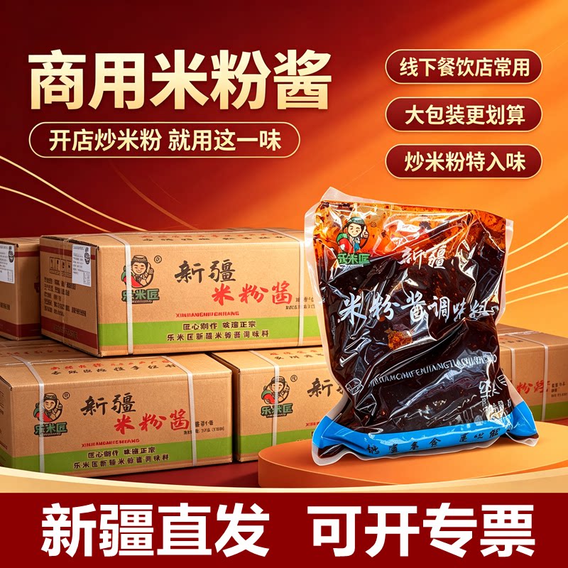 乐米匠新疆米粉酱商用整箱图片