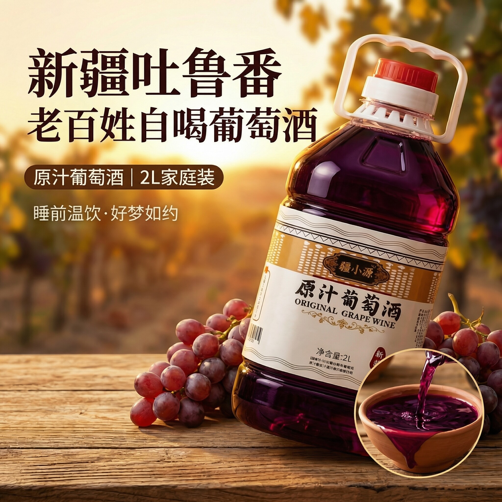 新疆吐鲁番原汁葡萄酒13.5&deg;红酒干红果酒非散装大桶家庭装纯酒