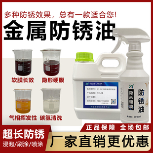 金属表面除锈防锈油模具专用长效防锈剂透明硬膜防锈油膜不锈钢