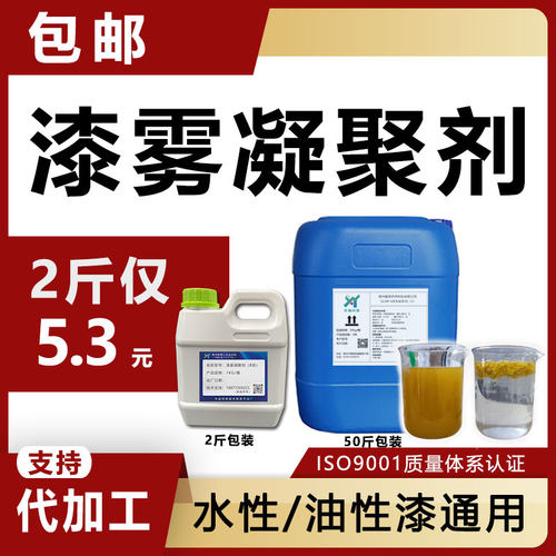 漆雾凝聚剂ab剂油漆漆渣上浮
