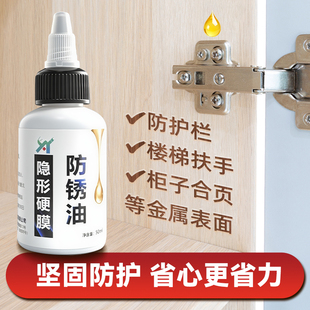 透明无色硬膜防锈剂厨柜合页楼梯扶手五金工具铁架螺丝快干防锈剂