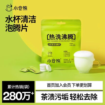 小仓熊洗茶渍水垢清除非柠檬酸茶垢清洁剂活氧除垢剂泡泡乐食品级