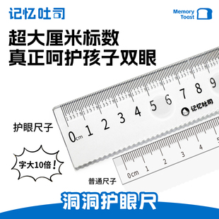 记忆吐司【洞洞毫米尺】学生专用护眼尺子毫米标数易读直尺带波浪