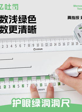 记忆吐司【护眼绿洞洞尺】高透大刻度直尺带波浪小学生文具尺子