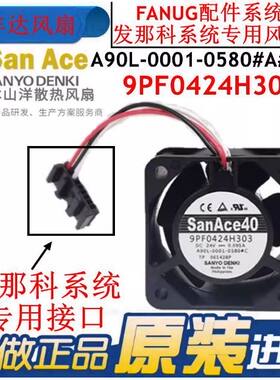 三洋9PF0424H303/304/305 A90L-0001-0580#A/B/C发那科驱动器风扇
