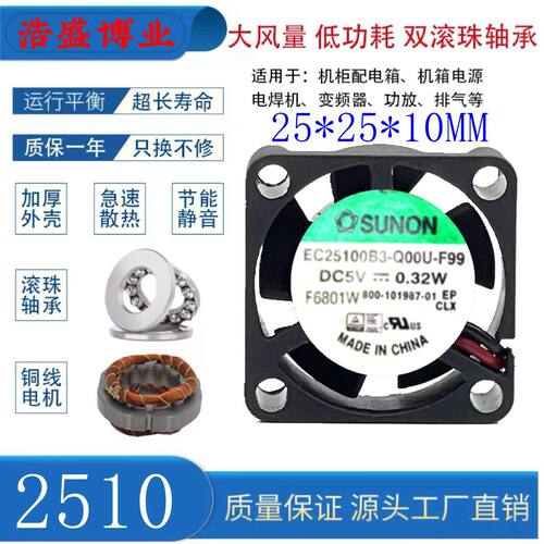 SUNON/建准2510散热风扇微型静音