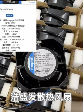 ebm德国8556N/NR/V/A 8550N/V  220v 耐高温金属机柜散热风机8038