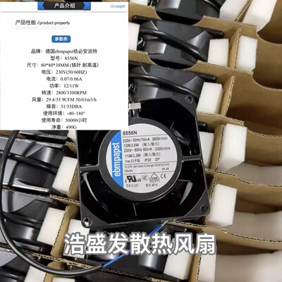 ebm德国8556N/NR/V/A 8550N/V  220v 耐高温金属机柜散热风机8038