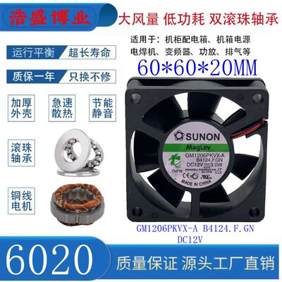 建准GM1206PKVX-A散热风扇6020