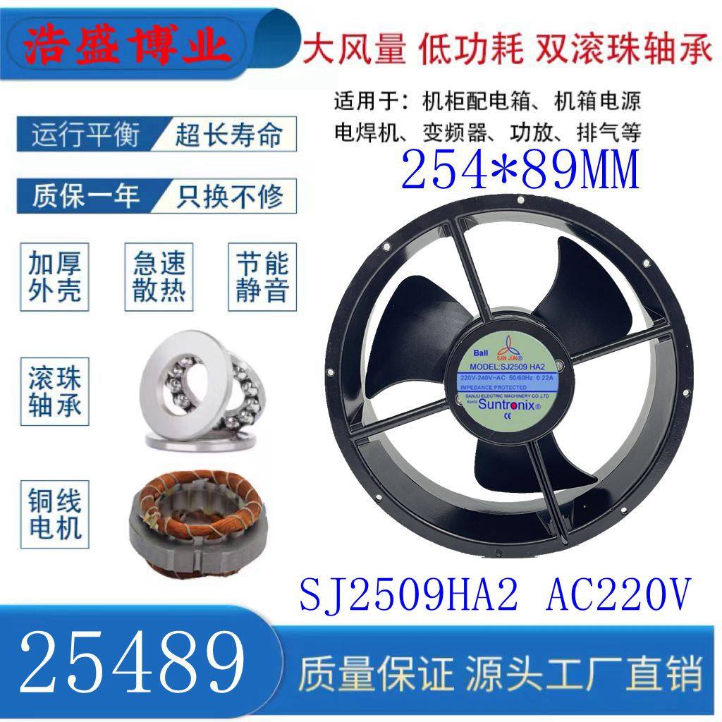 SANJUSJ2509HA2大风量轴流风机