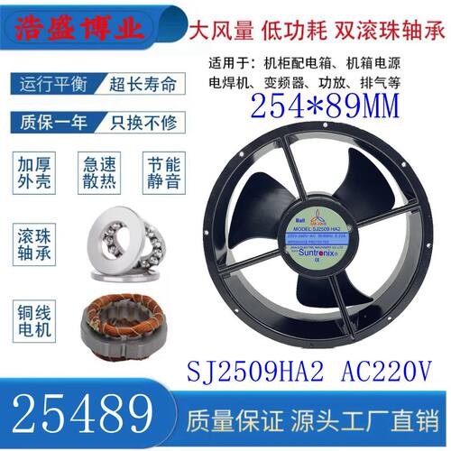 SANJUSJ2509HA2大风量轴流风机
