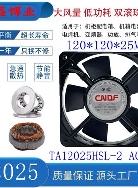全新CNDF东方 TA12025HSL/HBL-2 220V 0.10A工业机柜散热风扇12CM