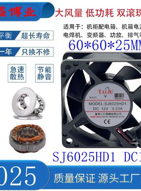 全新三巨 SJ6025HD1 SJ6025HD2 DC12V 24V 0.23A机箱静音散热风扇