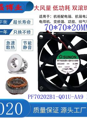 全新SUNON建准 PF70202B1-Q01U-AA9 DC24V 3.6W 7020 散热风扇7CM