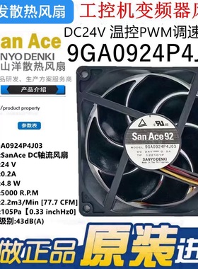 San Ace92三洋 9GA0924P4J03 24V 0.2A 工控机变频器散热风扇9225