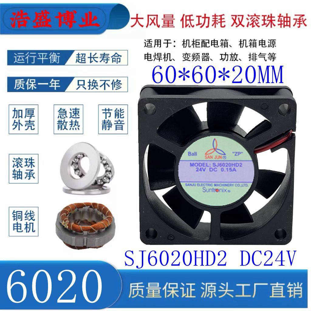 SANJUSJ6020HD2散热风扇6CM
