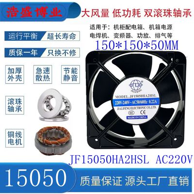 JIAFENGJF15050HA2HSL轴流风机