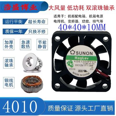 SUNON/建准4010散热风扇静音磁悬